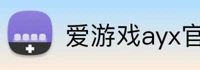 爱游戏ayx官方网 Logo